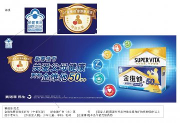 金维他牌多维多矿片（中老年型)官方高清创意广告(浙食健广审(文)第2013110126号)