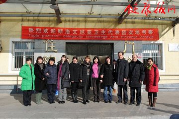 斯洛文尼亚卫生代表团到顺义区考察卫生工作