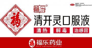 清开灵口服液-官方高清创意广告(冀药广审(文)第2013060185号)