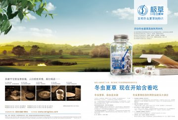 冬虫夏草-官方高清创意广告(青药广审(文)第2013010028号)