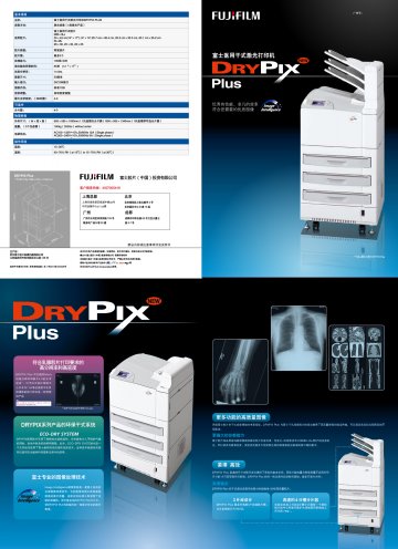 医用干式激光打印机-DRYPIX PLUS官方高清创意广告(苏医械广审(文)第2011090180号)