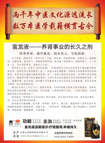 蛮龙液-官方高清创意广告(滇药广审(文)第2014050067号)