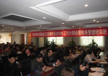 吉林省全球基金艾滋病项目2012年工作计划会暨项目财务管理培训班成功举办