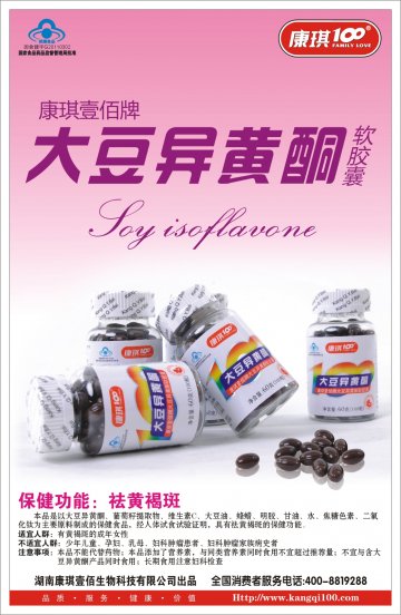 大豆异黄酮软胶囊官方高清创意广告(湘食健广审(文)第2012070017号)