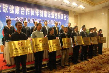 北医六家附属医院获“全国无烟医院”称号