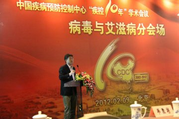 中国疾病预防控制中心“疾控十年”学术会议报道