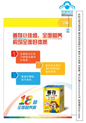 善存小佳维官方高清创意广告(苏食健广审(文)第2012010006号)