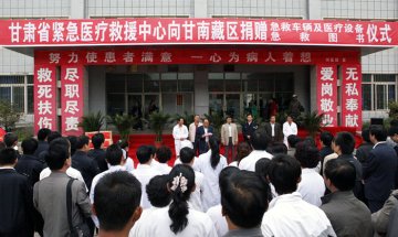 甘肃省紧急医疗救援中心援藏工作全面启动