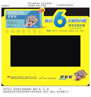 葡萄糖酸锌颗粒-官方高清创意广告(冀药广审(文)第2013040089号)