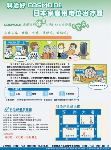 家庭用电位治疗器-官方高清创意广告(粤医械广审(文)第2011030044号)