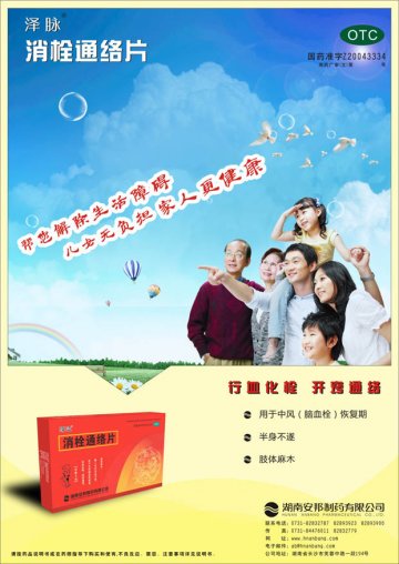 消栓通络片-官方高清创意广告(湘药广审(文)第2011010015号)