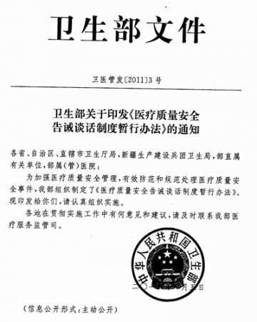 重庆市卫生局转发卫生部关于印发《医疗质量安全告诫谈话制度暂行办法》的通知