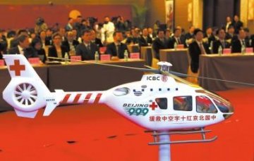 北京购进两架医疗直升机 明年年初投入使用