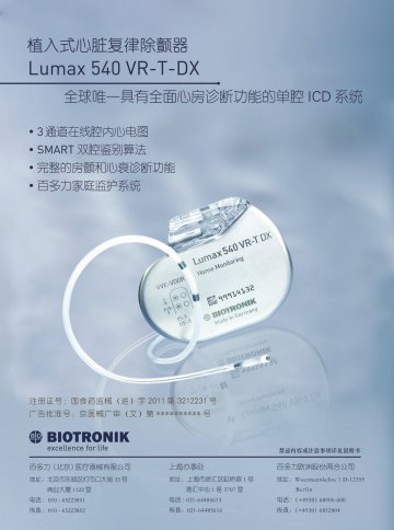 植入式心脏复律除颤器-Lumax 540(国食药监械(进)字2011第3212231号)精美广告图欣赏