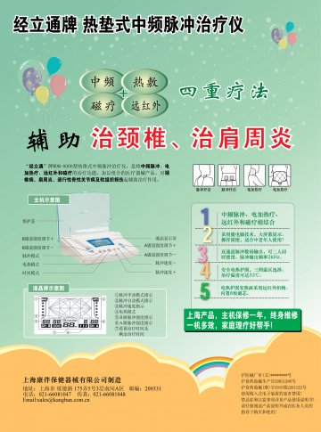 热垫式中频脉冲治疗仪-经立通治疗仪官方高清创意广告(沪医械广审(文)第2011110439号)