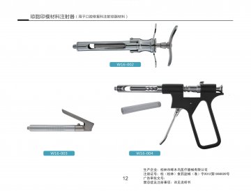琼脂印模材料注射器-琼脂印模材料注射器官方高清创意广告(桂医械广审(文)第2012040007号)