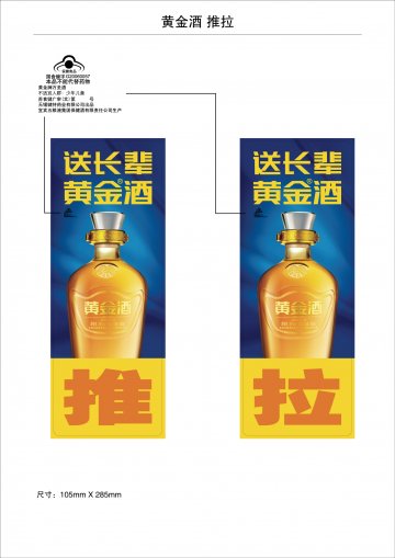 黄金牌万圣酒官方高清创意广告(苏食健广审(文)第2011090126号)