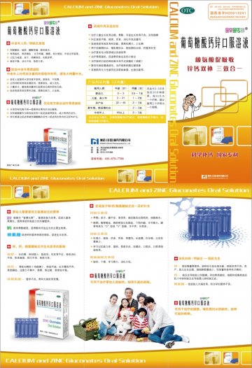 葡萄糖酸钙锌口服溶液-官方高清创意广告(冀药广审(文)第2014080146号)