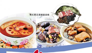黑豆补虚养血益脾肾