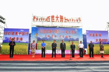 2015年妇幼健康中国行活动走进青海