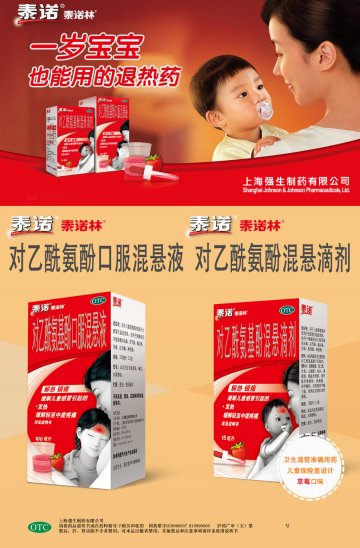 对乙酰氨基酚混悬滴剂、对乙酰氨基酚口服混悬液-泰诺林官方高清创意广告(沪药广审(文)第2014040180号)