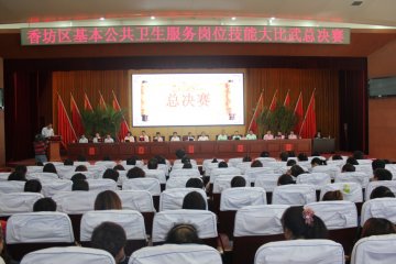 哈尔滨市香坊区成功举办基本公共卫生服务岗位技能大比武