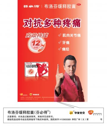 布洛芬缓释胶囊-官方高清创意广告(津药广审(文)第2012050105号)