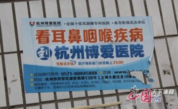 家属投诉医治不当 杭州博爱医院院长称：我是党员不怕