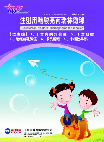 注射用醋酸亮丙瑞林微球-官方高清创意广告(沪药广审(文)第2013110337号)
