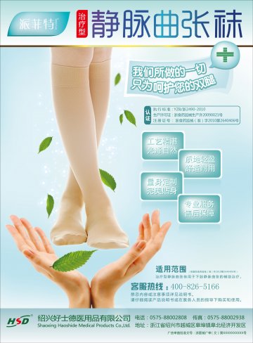 治疗型静脉曲张袜-官方高清创意广告(浙医械广审(文)第2012120043号)