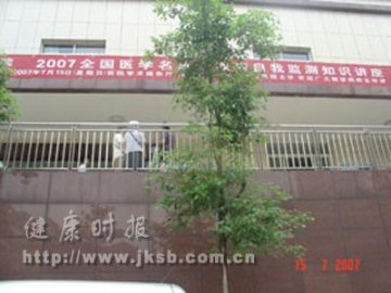 糖尿病自我监测知识讲座重庆医大附一站