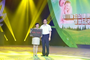 王国强副主任出席四川省妇幼健康技能竞赛团体总决赛