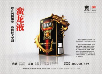蛮龙液-官方高清创意广告(滇药广审(文)第2014020010号)