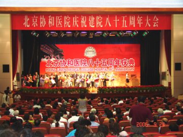北京协和医院喜迎85岁华诞