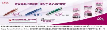 笔式胰岛素注射器-优伴经典等官方高清创意广告(沪医械广审(文)第2012030142号)