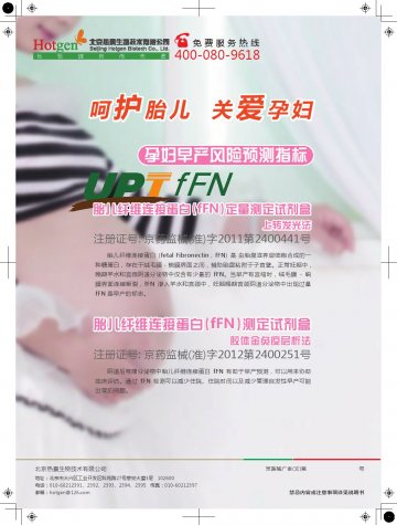 胎儿纤维连接蛋白（fFN）定量测定试剂盒(上转发光法）；胎儿纤维连接蛋白测定试剂盒(胶体金免疫层析法）-官方高清创意广告