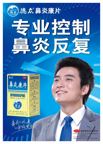 鼻炎康片-官方高清创意广告(粤药广审(文)第2012030088号)