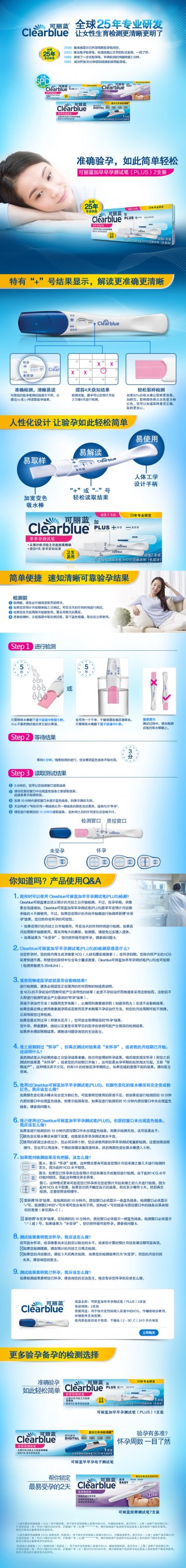 人绒毛膜促性腺激素（hCG)诊断试剂（乳胶法）等-早早孕测试笔、排卵测试笔官方高清创意广告(沪医械广审(文)第20140