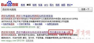 西安阳光医院设套欺诈消费者 医生每月任务30万