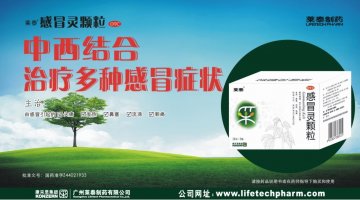 感冒灵颗粒-官方高清创意广告(粤药广审(文)第2012050209号)