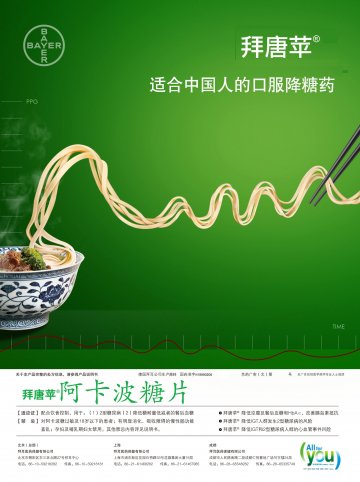 阿卡波糖片-拜唐苹官方高清创意广告(京药广审(文)第2012120769号)