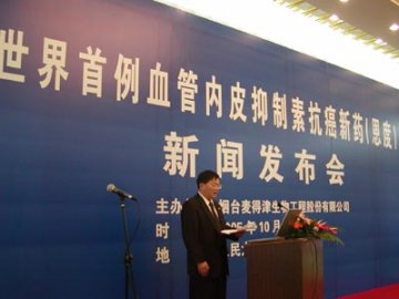世界首例血管内皮抑制素抗癌新药在烟台诞生