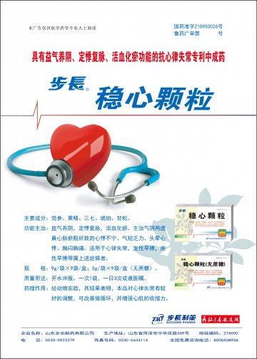 稳心颗粒-官方高清创意广告(鲁药广审(文)第2011090228号)