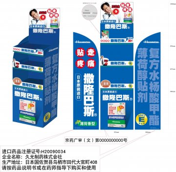 复方水杨酸甲酯薄荷醇贴剂-官方高清创意广告(京药广审(文)第2012050347号)