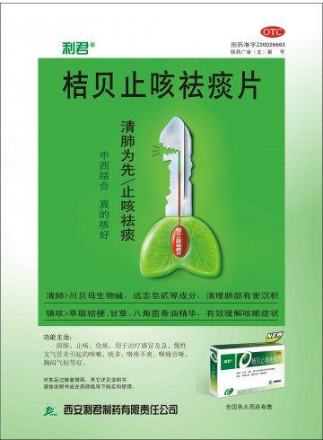 桔贝止咳祛痰片-官方高清创意广告(陕药广审(文)第2011110602号)