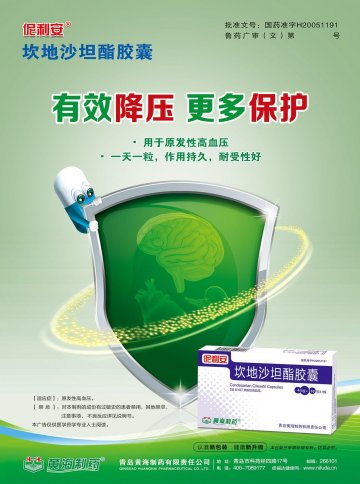 坎地沙坦酯胶囊-伲利安官方高清创意广告(鲁药广审(文)第2012100256号)