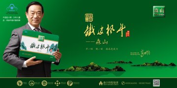 森山牌铁皮枫斗冲剂官方高清创意广告()