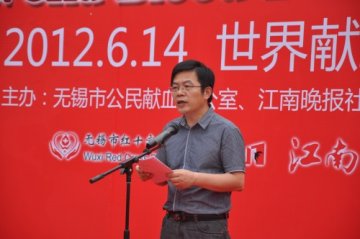 无偿献血：无锡市隆重庆祝“6.14”世界献血者日