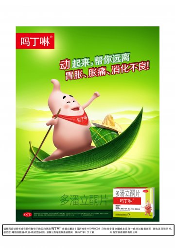 多潘立酮片-吗丁啉官方高清创意广告(陕药广审(文)第2014050152号)