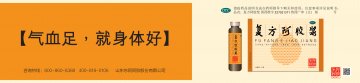 复方阿胶浆-官方高清创意广告(鲁药广审(文)第2013110347号)